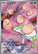 Image for Exeggcute (065/064) (SV7a) - Pokemon Japan