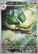 Image for Vibrava (071/064) (SV7a) - Pokemon Japan