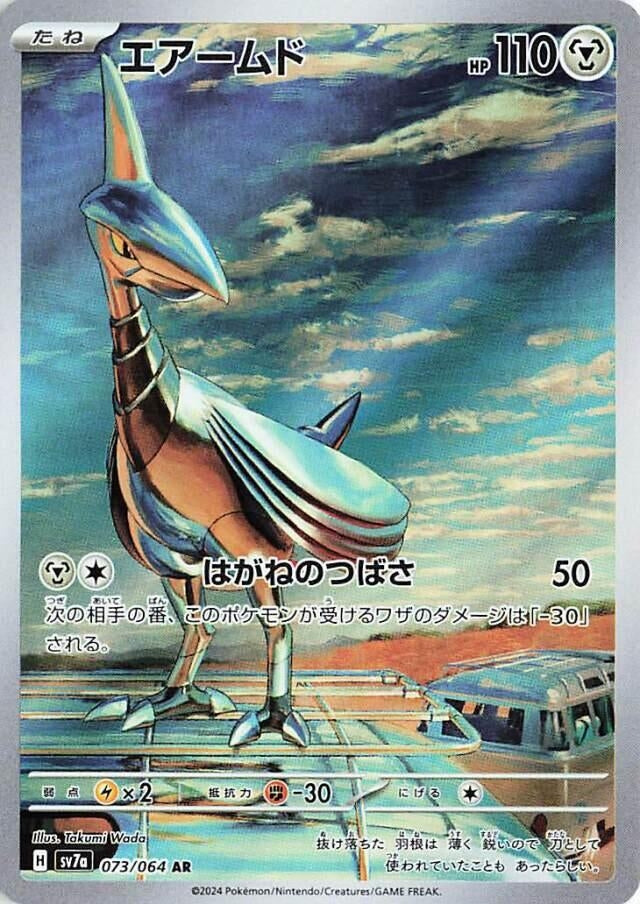 Image for Skarmory (073/064) (SV7a) - Pokemon Japan