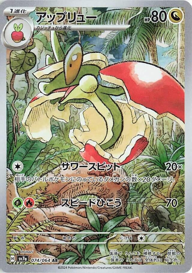 Image for Flapple (074/064) (SV7a) - Pokemon Japan