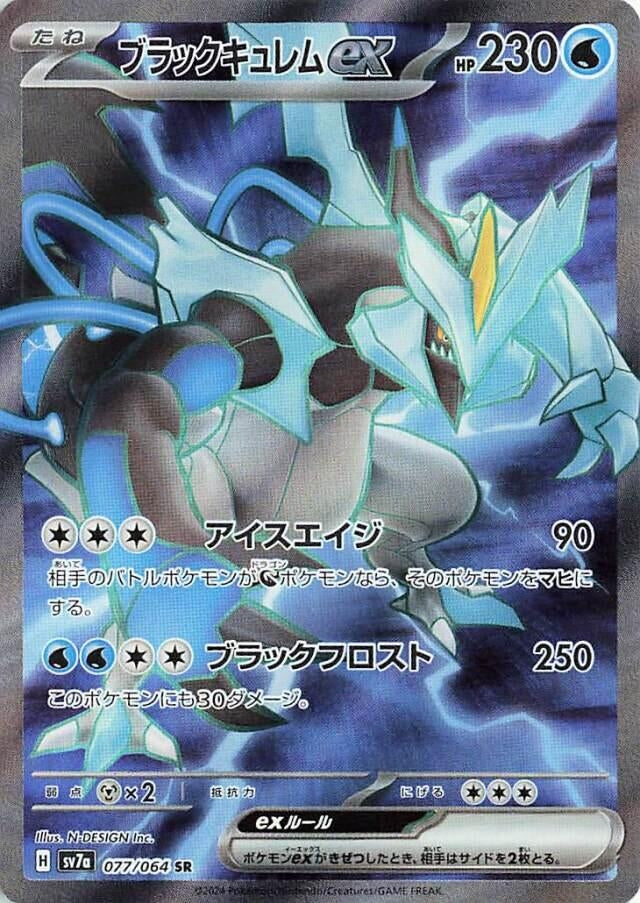 Image for Black Kyurem ex (077/064) (SV7a) - Pokemon Japan