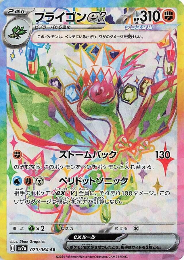 Image for Flygon ex (079/064) (SV7a) - Pokemon Japan