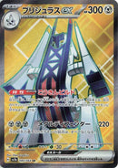 Image for Archaludon ex (080/064) (SV7a) - Pokemon Japan