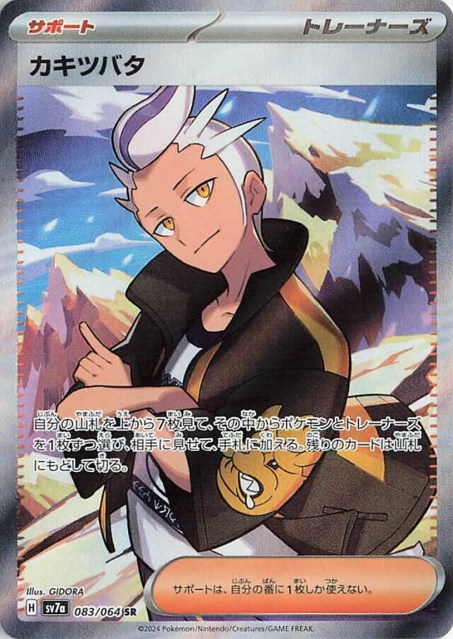 Image for Drayton (083/064) (SV7a) - Pokemon Japan