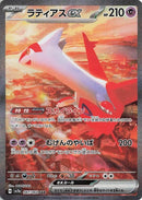 Image for Latias ex (087/064) (SV7a) - Pokemon Japan