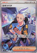 Image for Drayton (090/064) (SV7a) - Pokemon Japan