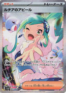 Image for Lisia's Appeal (091/064) (SV7a) - Pokemon Japan