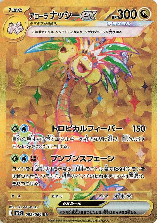 Image for Alolan Exeggutor ex (092/064) (SV7a) - Pokemon Japan