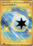 Image for Jet Energy (094/064) (SV7a) - Pokemon Japan