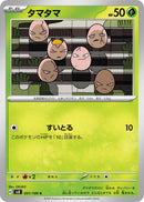 Image for Exeggcute (001/106) (SV8) - Pokemon Japan