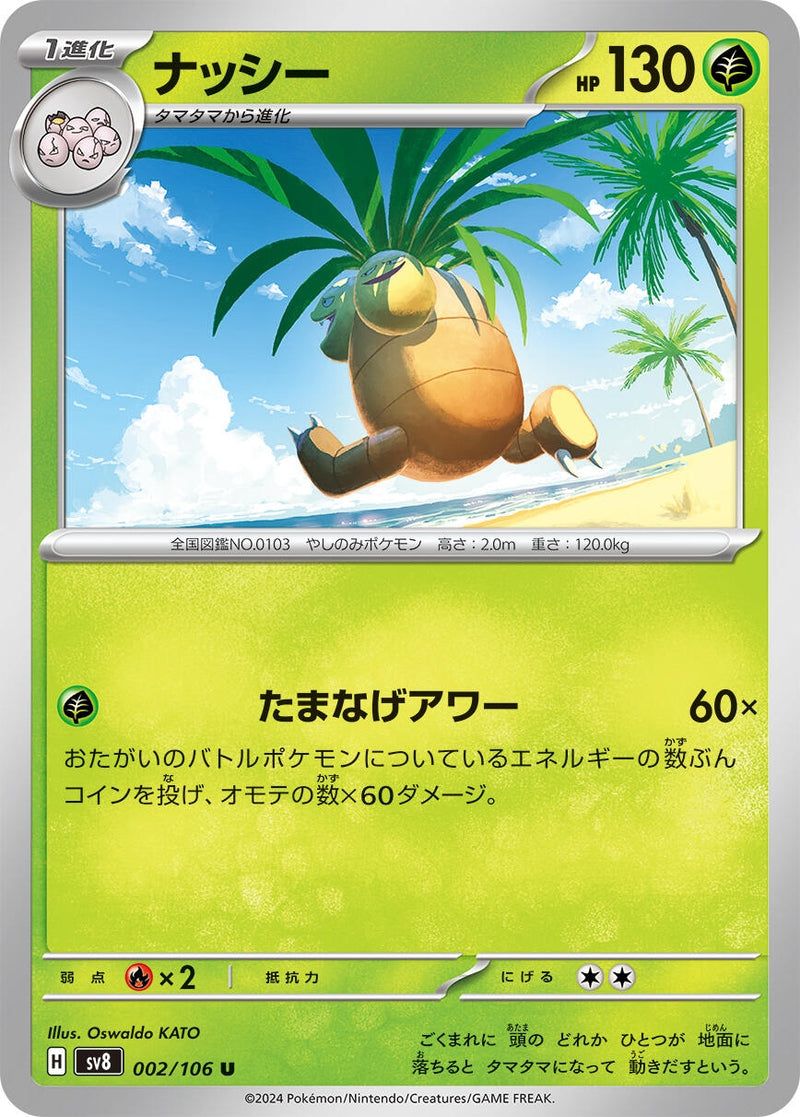 Image for Exeggutor (002/106) (SV8) - Pokemon Japan