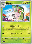 Image for Vivillon (006/106) (SV8) - Pokemon Japan