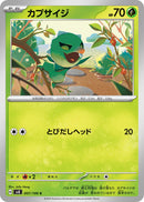 Image for Capsakid (007/106) (SV8) - Pokemon Japan