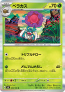 Image for Rabsca (009/106) (SV8) - Pokemon Japan