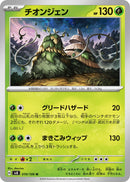 Image for Wo-Chien (010/106) (SV8) - Pokemon Japan