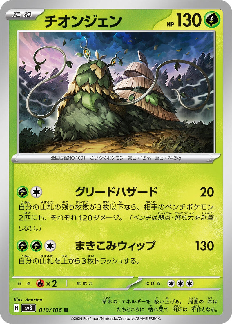 Image for Wo-Chien (010/106) (SV8) - Pokemon Japan