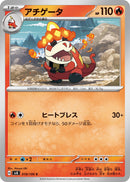 Image for Crocalor (018/106) (SV8) - Pokemon Japan