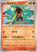 Image for Charcadet (020/106) (SV8) - Pokemon Japan