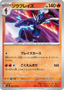 Image for Ceruledge (022/106) (SV8) - Pokemon Japan