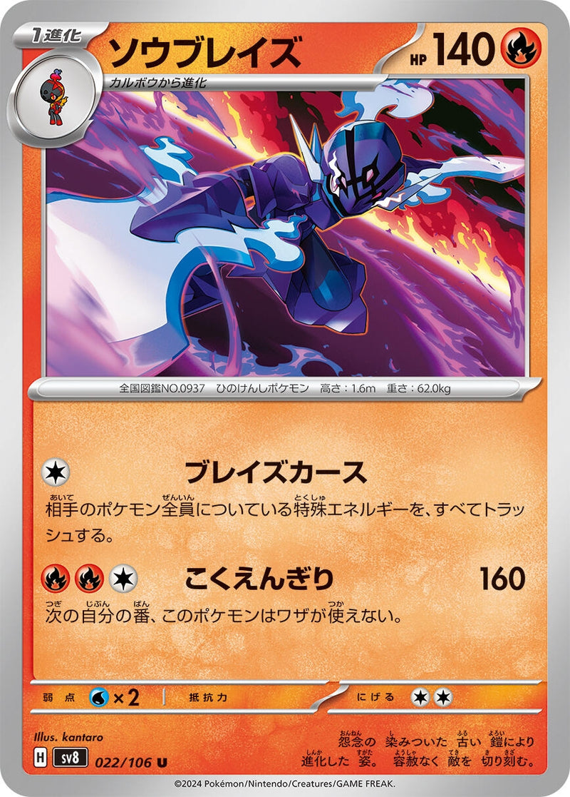 Image for Ceruledge (022/106) (SV8) - Pokemon Japan