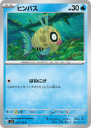 Image for Feebas (025/106) (SV8) - Pokemon Japan
