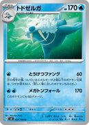 Image for Walrein (029/106) (SV8) - Pokemon Japan