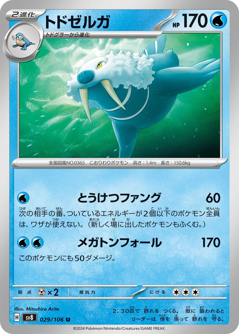Image for Walrein (029/106) (SV8) - Pokemon Japan