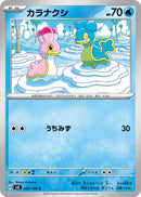 Image for Shellos (030/106) (SV8) - Pokemon Japan