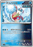 Image for Iron Bundle (031/106) (SV8) - Pokemon Japan