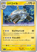 Image for Magnezone (036/106) (SV8) - Pokemon Japan