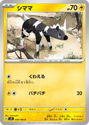 Image for Blitzle (038/106) (SV8) - Pokemon Japan