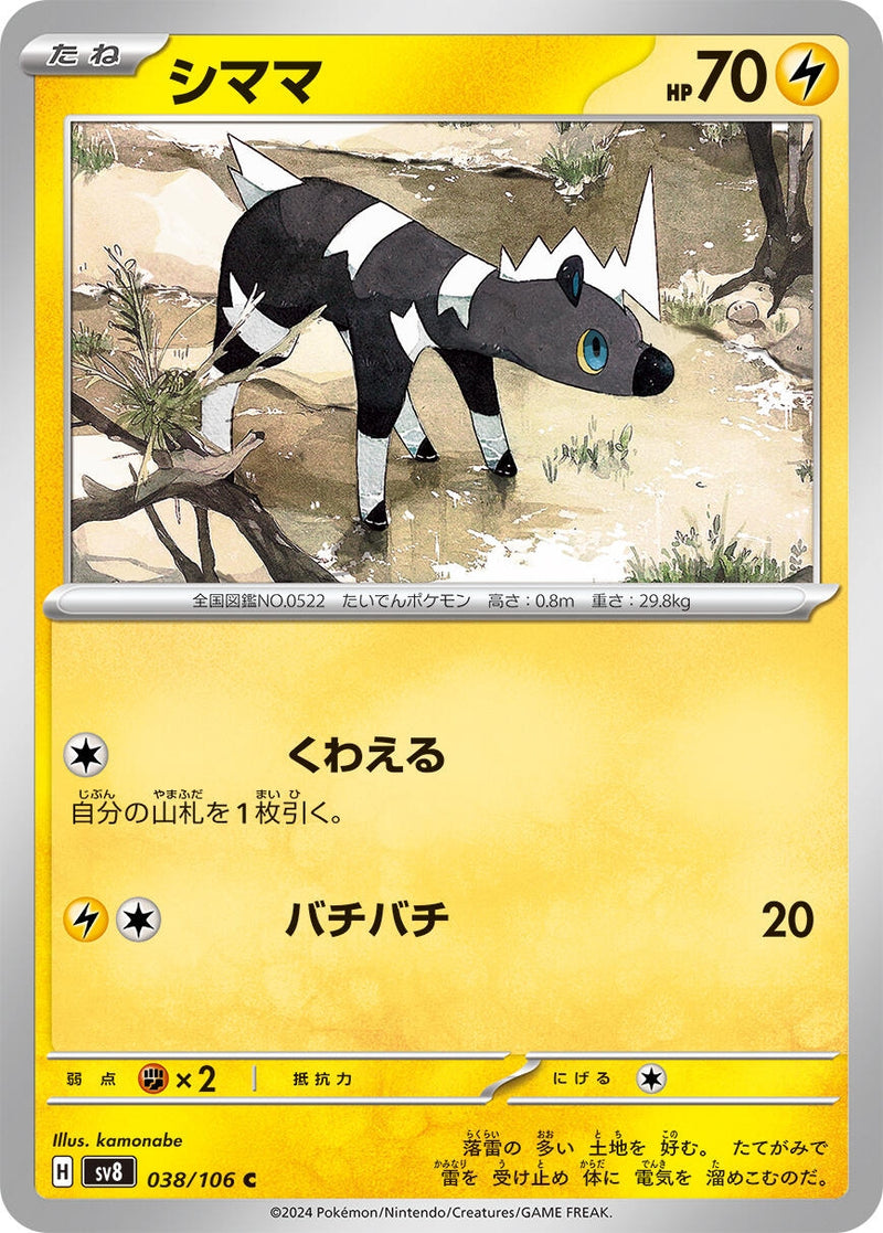 Image for Blitzle (038/106) (SV8) - Pokemon Japan