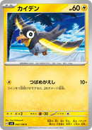 Image for Wattrel (042/106) (SV8) - Pokemon Japan