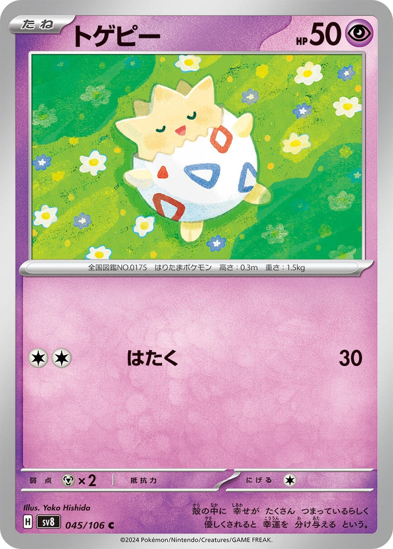 Image for Togepi (045/106) (SV8) - Pokemon Japan
