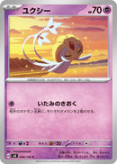 Image for Uxie (048/106) (SV8) - Pokemon Japan