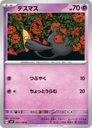 Image for Yamask (051/106) (SV8) - Pokemon Japan