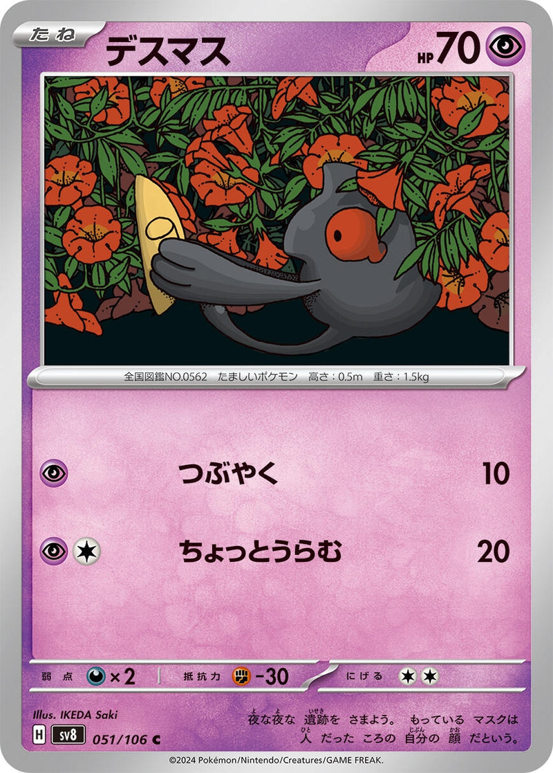 Image for Yamask (051/106) (SV8) - Pokemon Japan