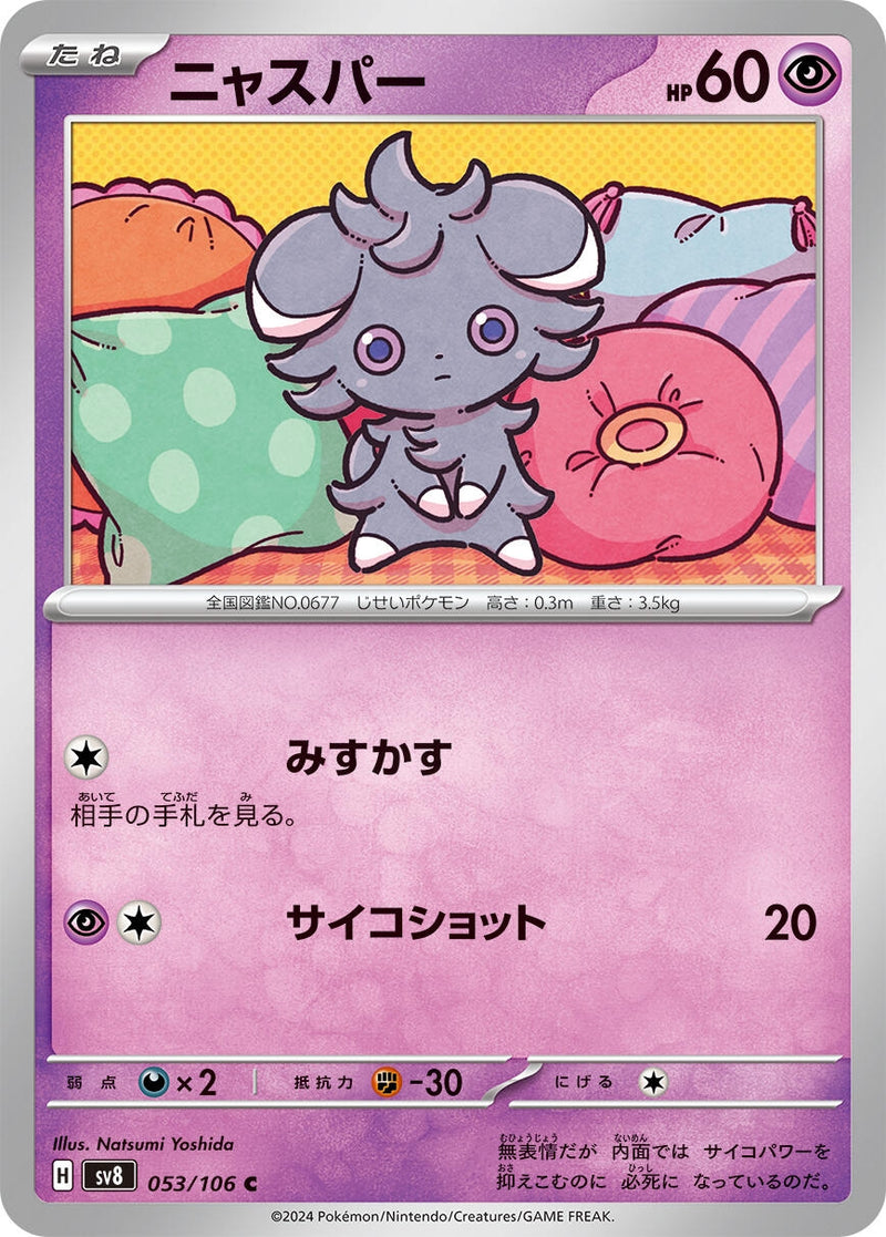 Image for Espurr (053/106) (SV8) - Pokemon Japan
