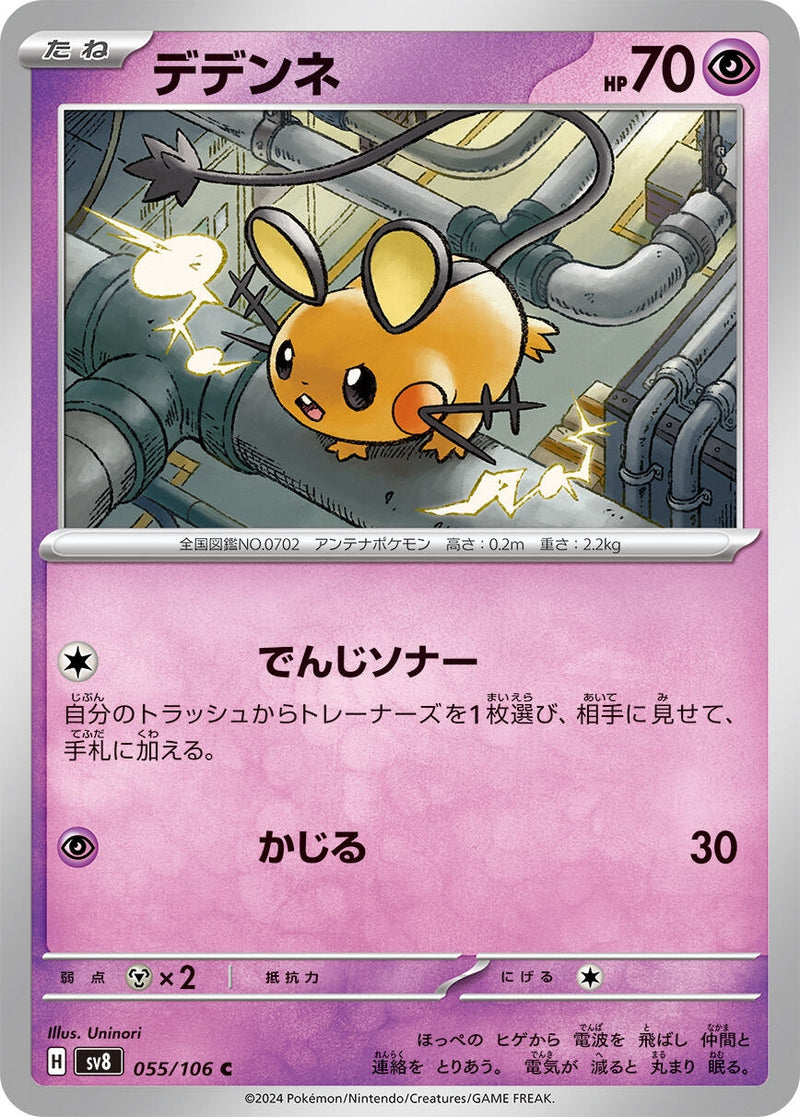 Image for Dedenne (055/106) (SV8) - Pokemon Japan