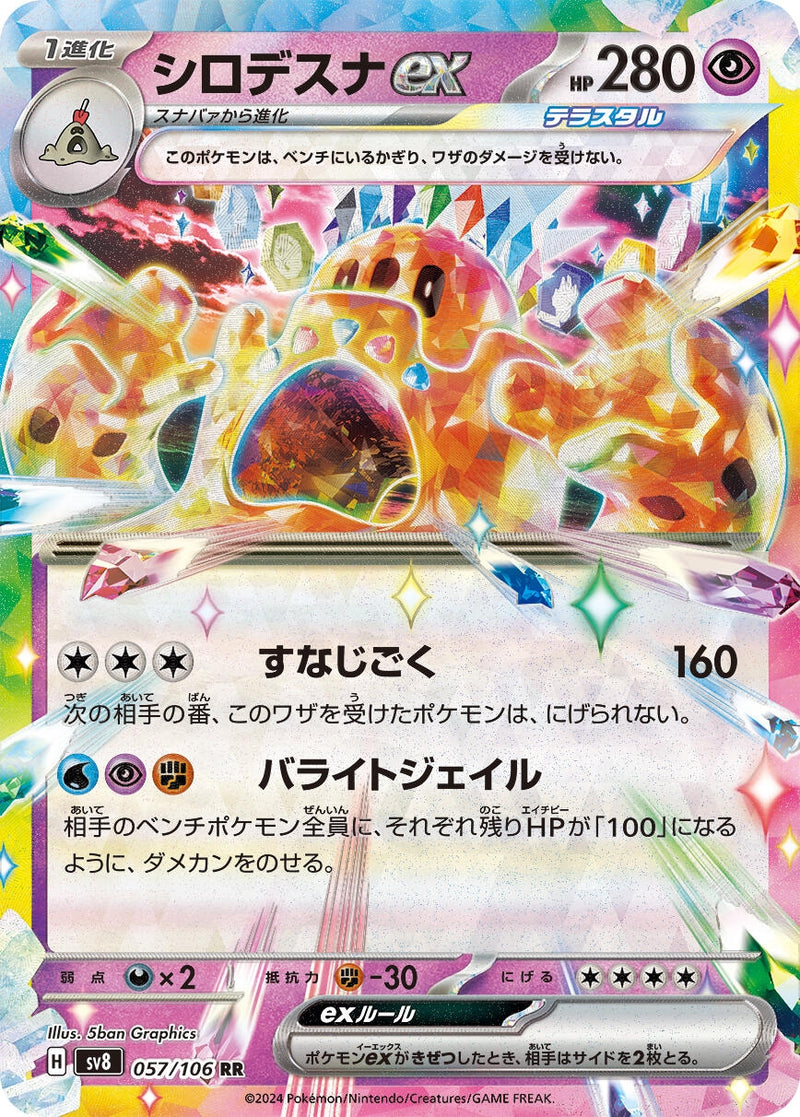 Image for Palossand ex (057/106) (SV8) - Pokemon Japan