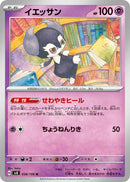 Image for Indeedee (058/106) (SV8) - Pokemon Japan