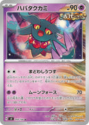 Image for Flutter Mane (059/106) (SV8) - Pokemon Japan