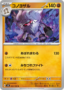 Image for Annihilape (062/106) (SV8) - Pokemon Japan