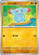 Image for Phanpy (064/106) (SV8) - Pokemon Japan
