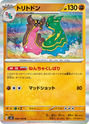 Image for Gastrodon (066/106) (SV8) - Pokemon Japan