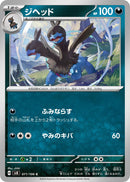 Image for Zweilous (071/106) (SV8) - Pokemon Japan