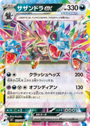 Image for Hydreigon ex (072/106) (SV8) - Pokemon Japan