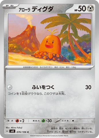 Image for Alolan Diglett (076/106) (SV8) - Pokemon Japan