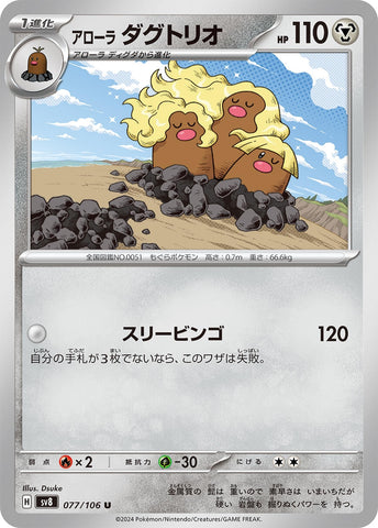 Image for Alolan Dugtrio (077/106) (SV8) - Pokemon Japan