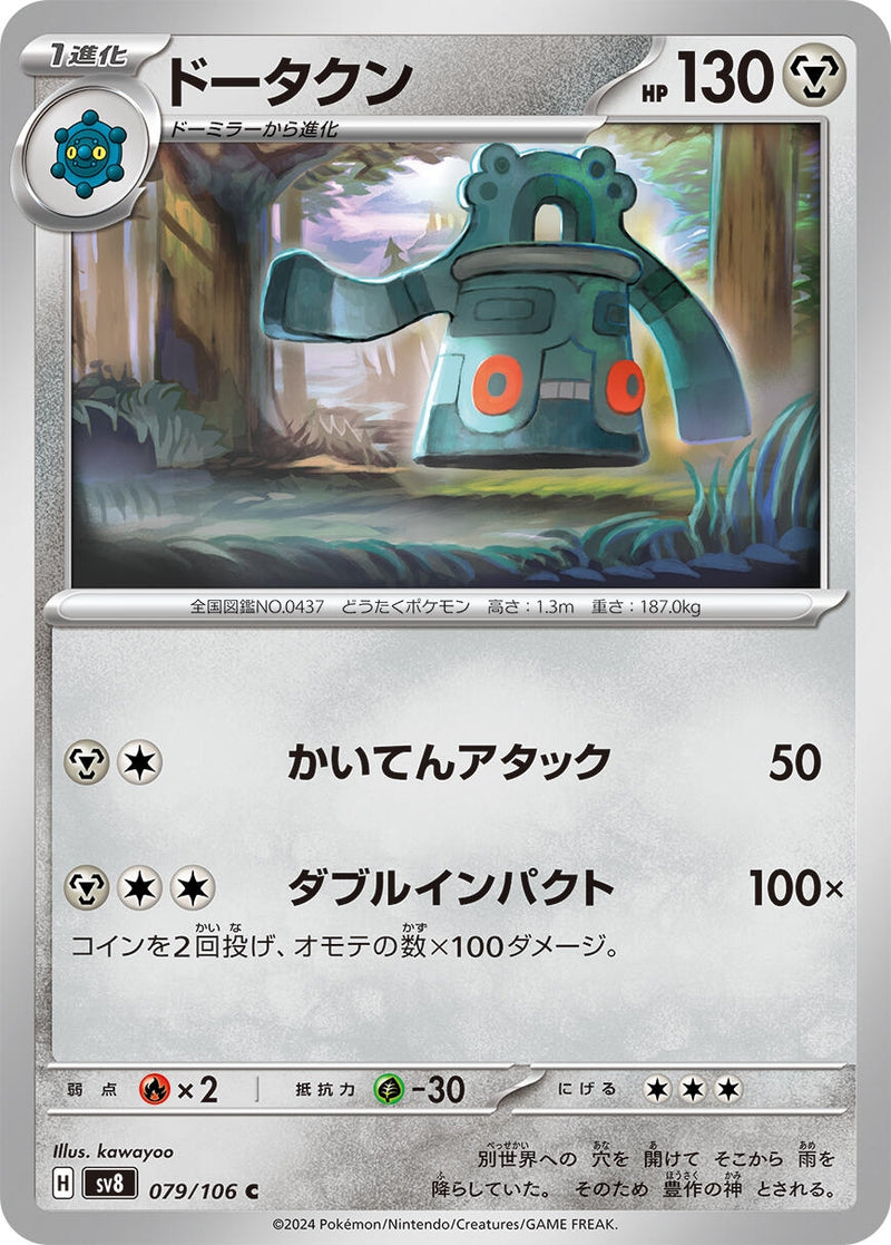 Image for Bronzong (079/106) (SV8) - Pokemon Japan